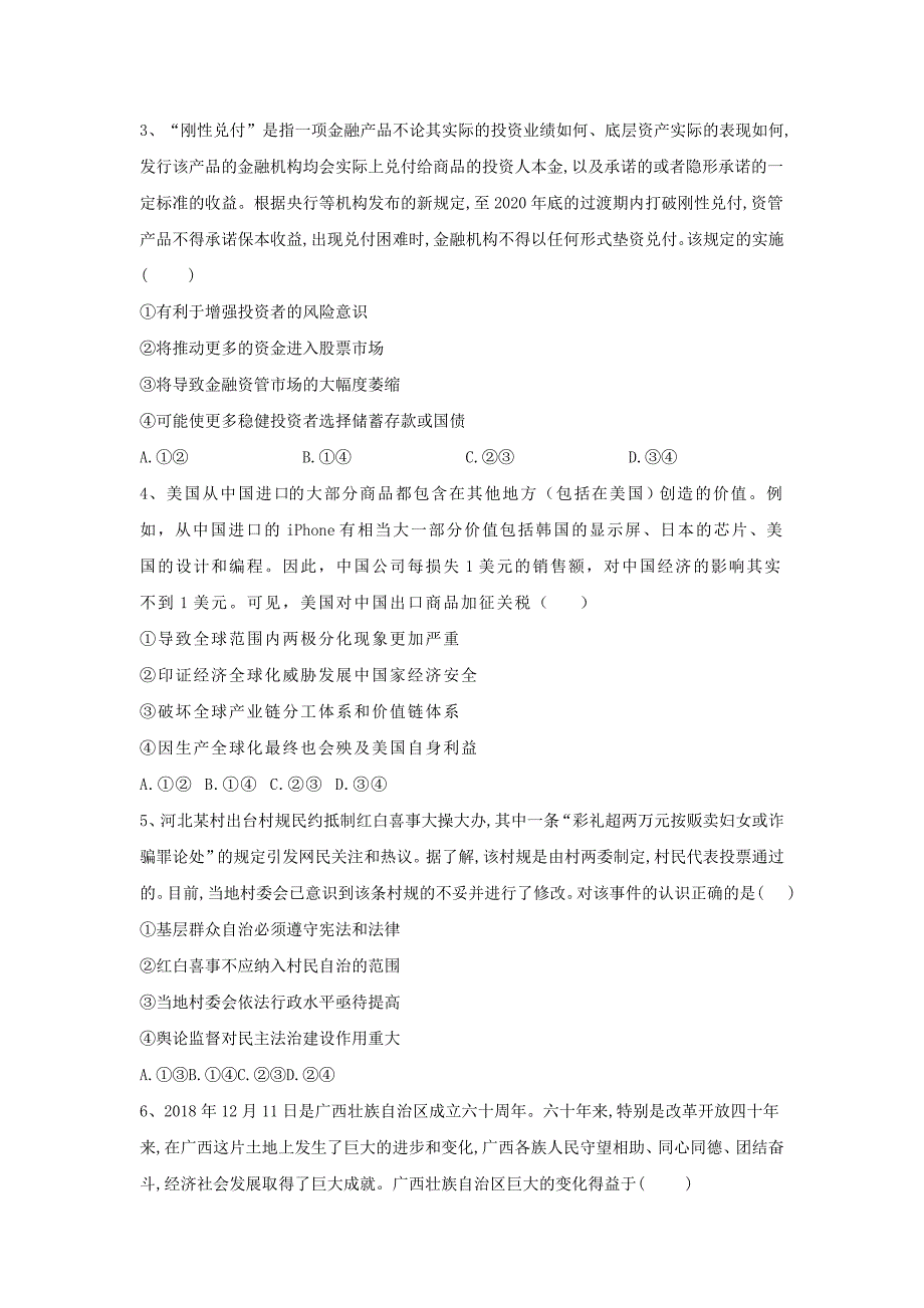 高三政治最后冲刺天天模拟卷（5）---精校解析Word版_第2页