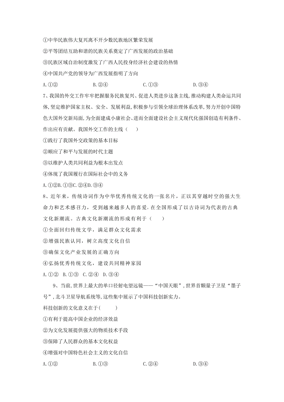 高三政治最后冲刺天天模拟卷（5）---精校解析Word版_第3页