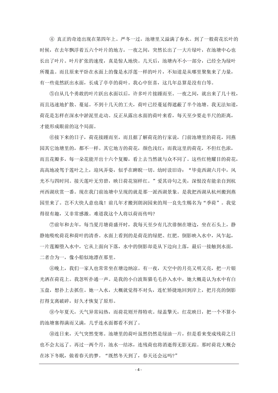 山西省太原市实验省中学2018-2019学年高一上学期12月月考语文---精校解析Word版_第4页