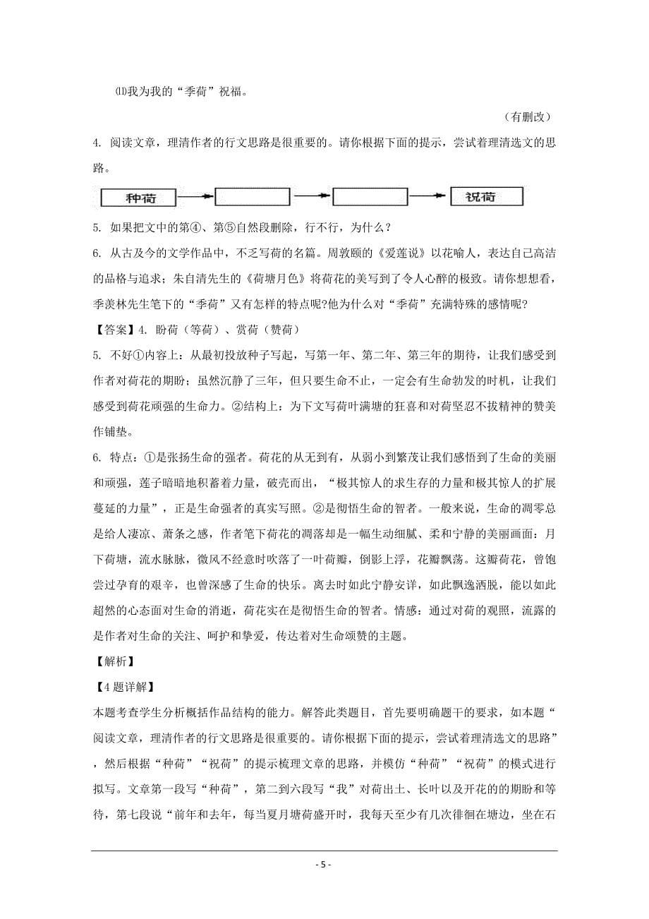 山西省太原市实验省中学2018-2019学年高一上学期12月月考语文---精校解析Word版_第5页