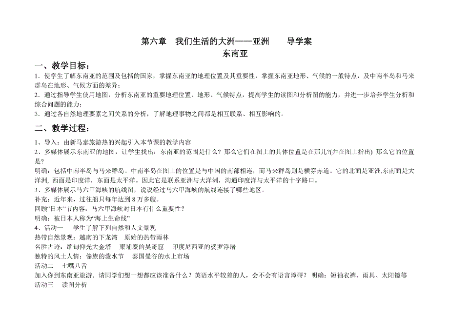 7.2 东南亚 学案（人教版七年级下册） (10)_第1页