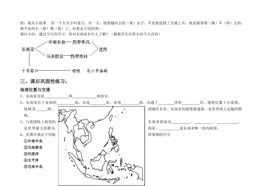 7.2 东南亚 学案（人教版七年级下册） (10)_第3页