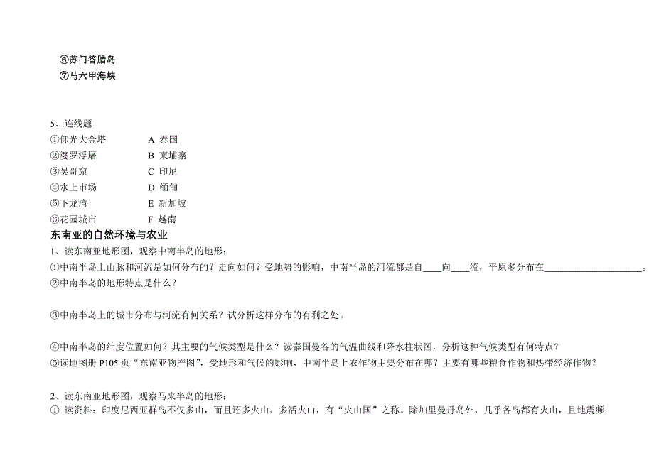 7.2 东南亚 学案（人教版七年级下册） (10)_第4页