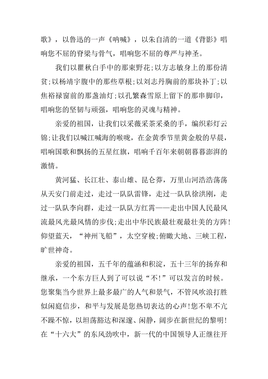 赞美祖国演讲稿500字.doc_第4页