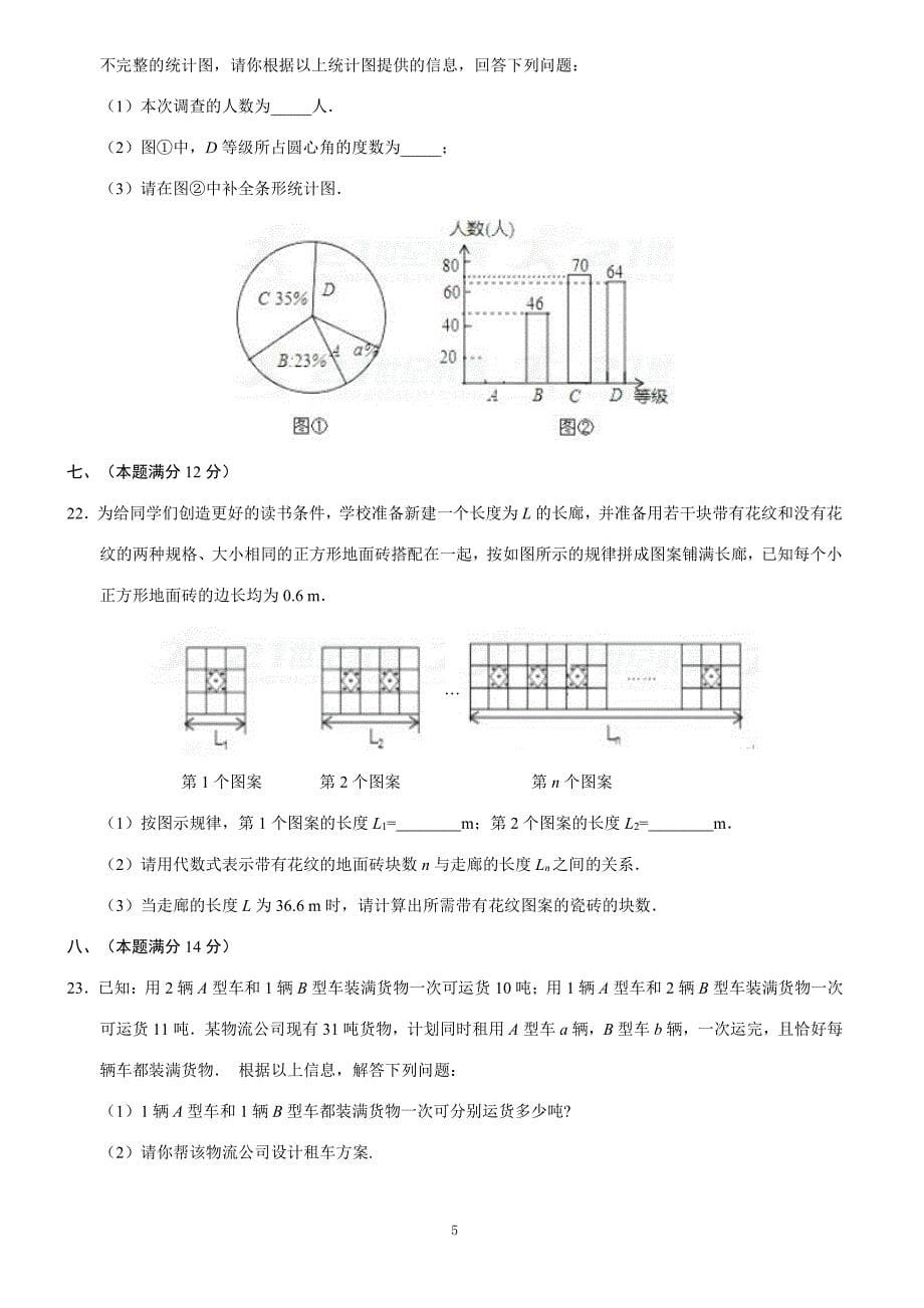 安徽省2017-2018学年七年级数学上期末考试模拟试卷（A）（含答案）_第5页