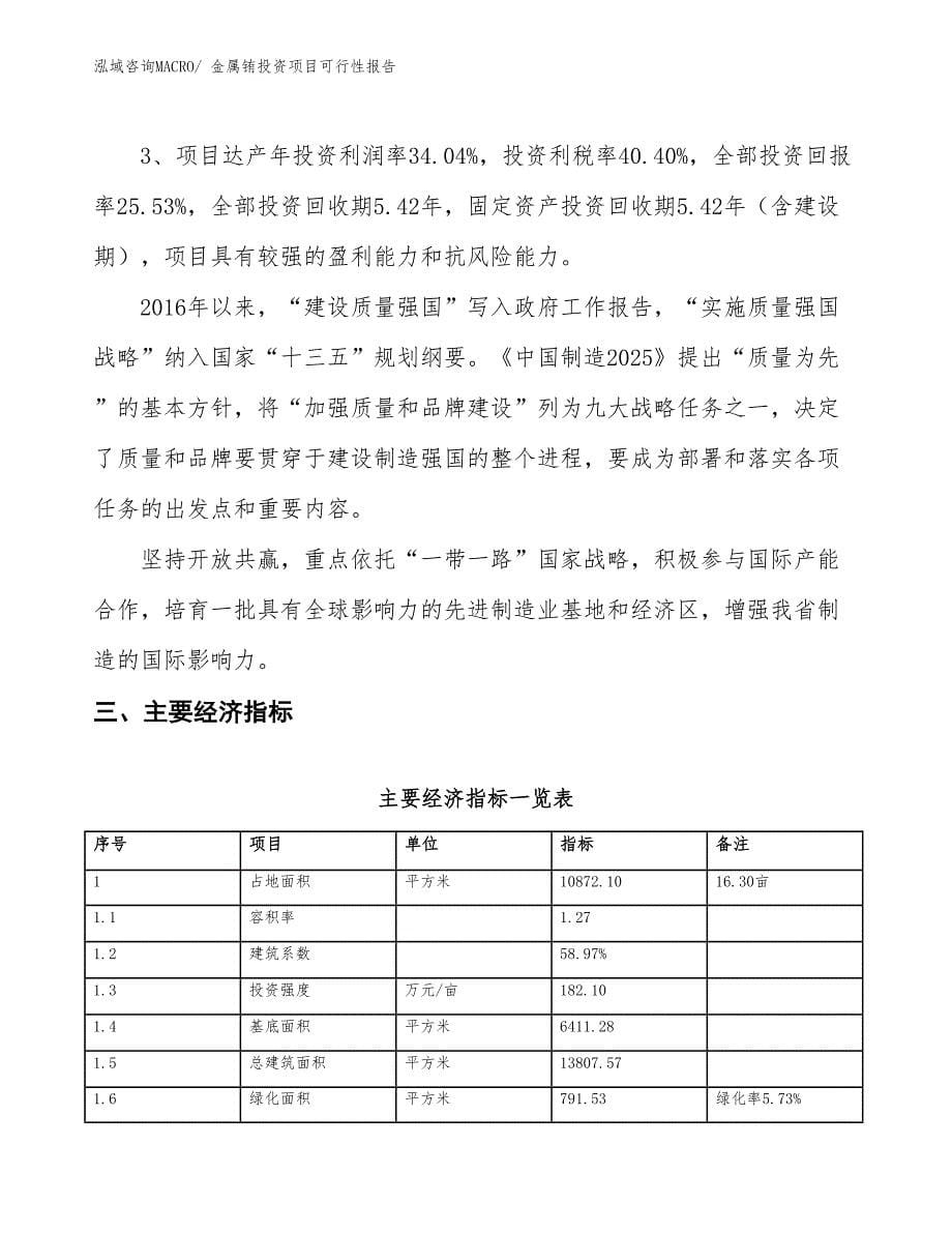 （项目申请）金属铕投资项目可行性报告_第5页