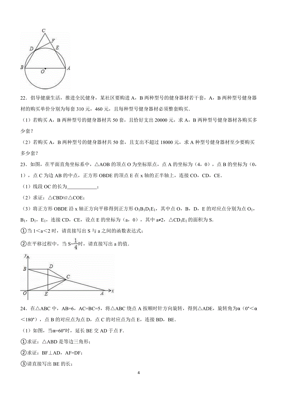 辽宁省沈阳市2016年中考数学试卷及答案解析_第4页