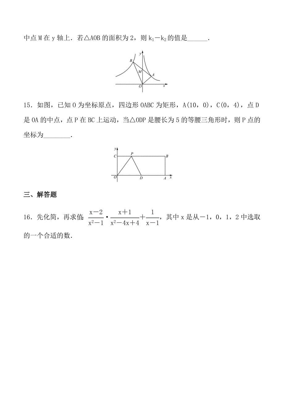 济南市2018年中考数学模拟综合检测试卷（三）含答案_第5页