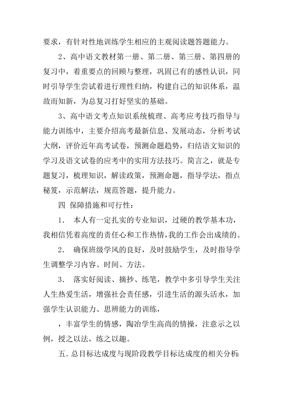 热门高中语文学习计划.doc_第4页