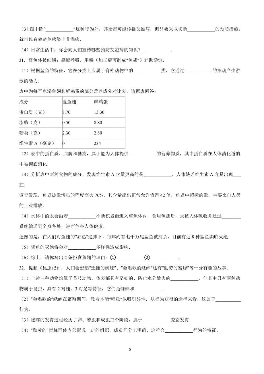 2016年福建省福州市中考生物试卷含答案解析_第5页