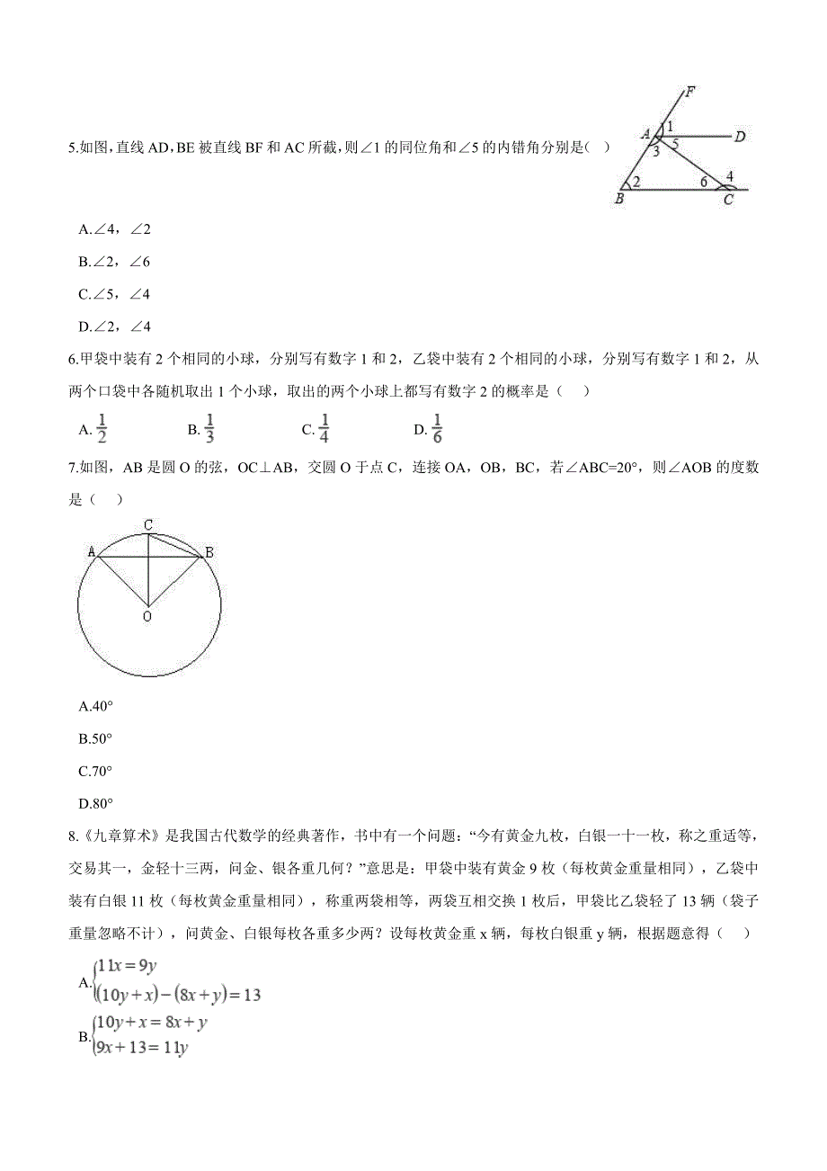 2018年广东省广州市中考数学试卷含答案解析_第2页