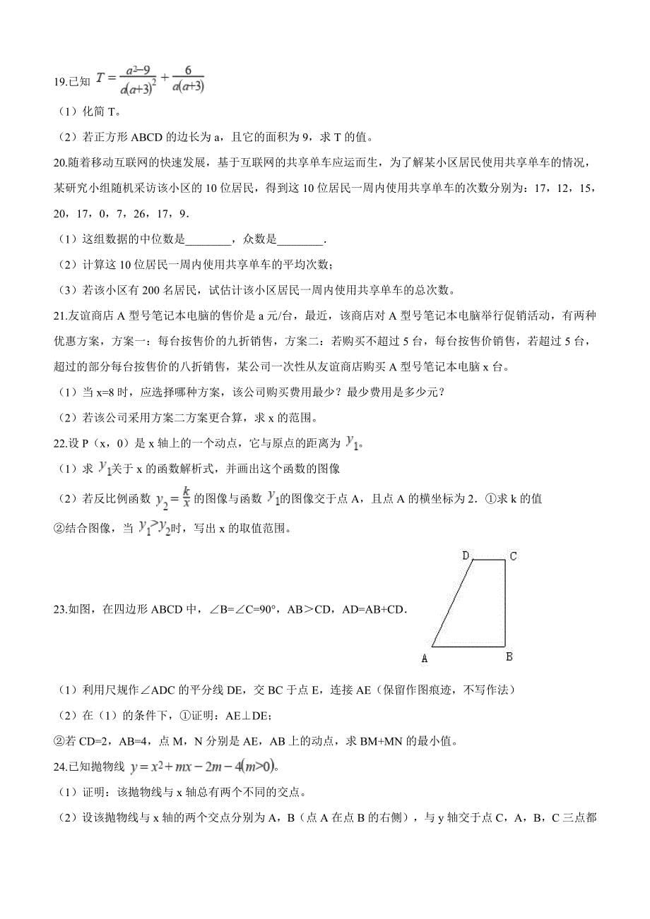 2018年广东省广州市中考数学试卷含答案解析_第5页