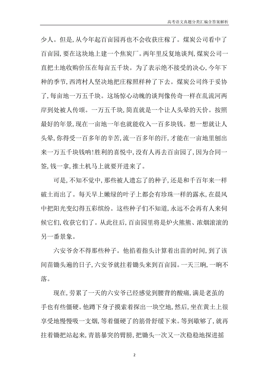 2016高考语文真题分类汇编考点14 文学类文本含解析答案_第2页