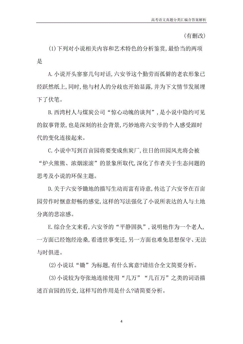 2016高考语文真题分类汇编考点14 文学类文本含解析答案_第4页