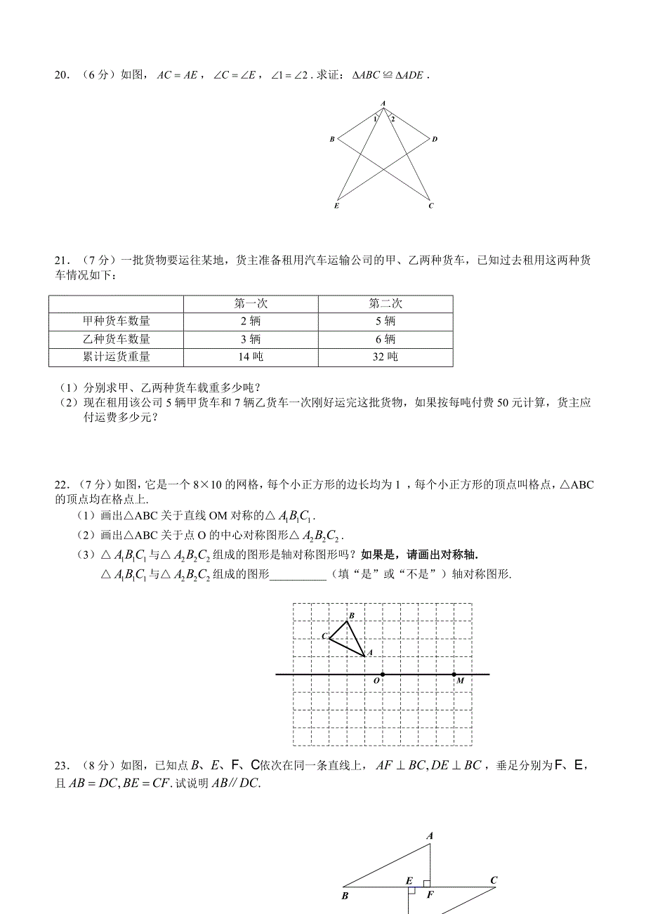 合肥市2016-2017学年七年级下期末考试数学科试卷附答案_第3页