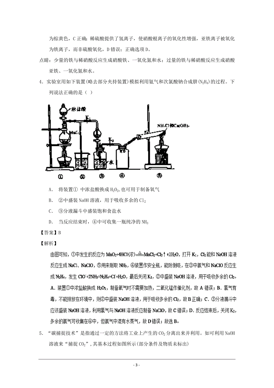 精品解析---探究实验-2019年高考化学备考之百强校小题精练Word版_第3页