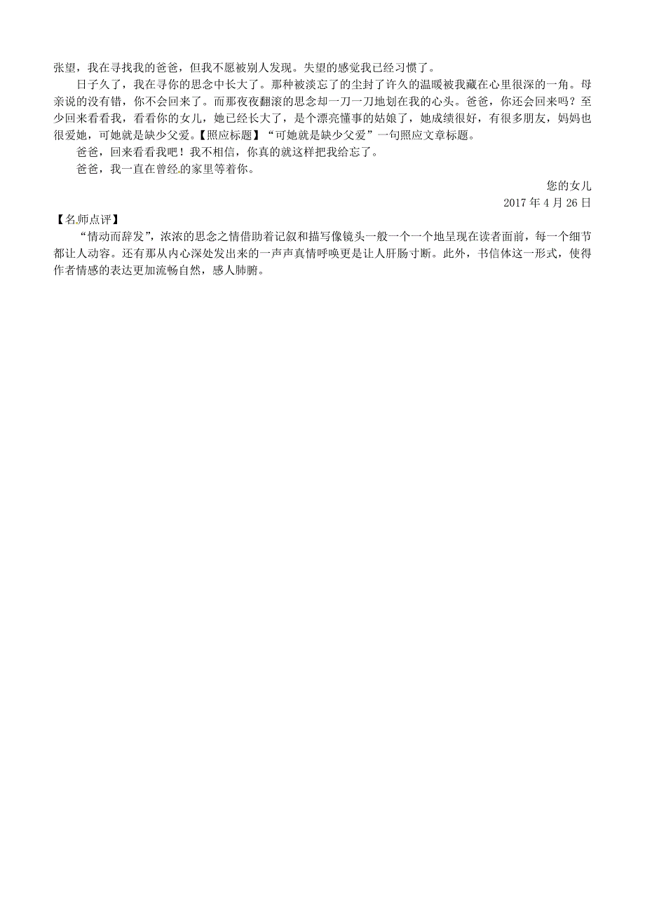 2018七年级语文下册第二单元写作小专题学习抒情习题新人教版_111_第2页