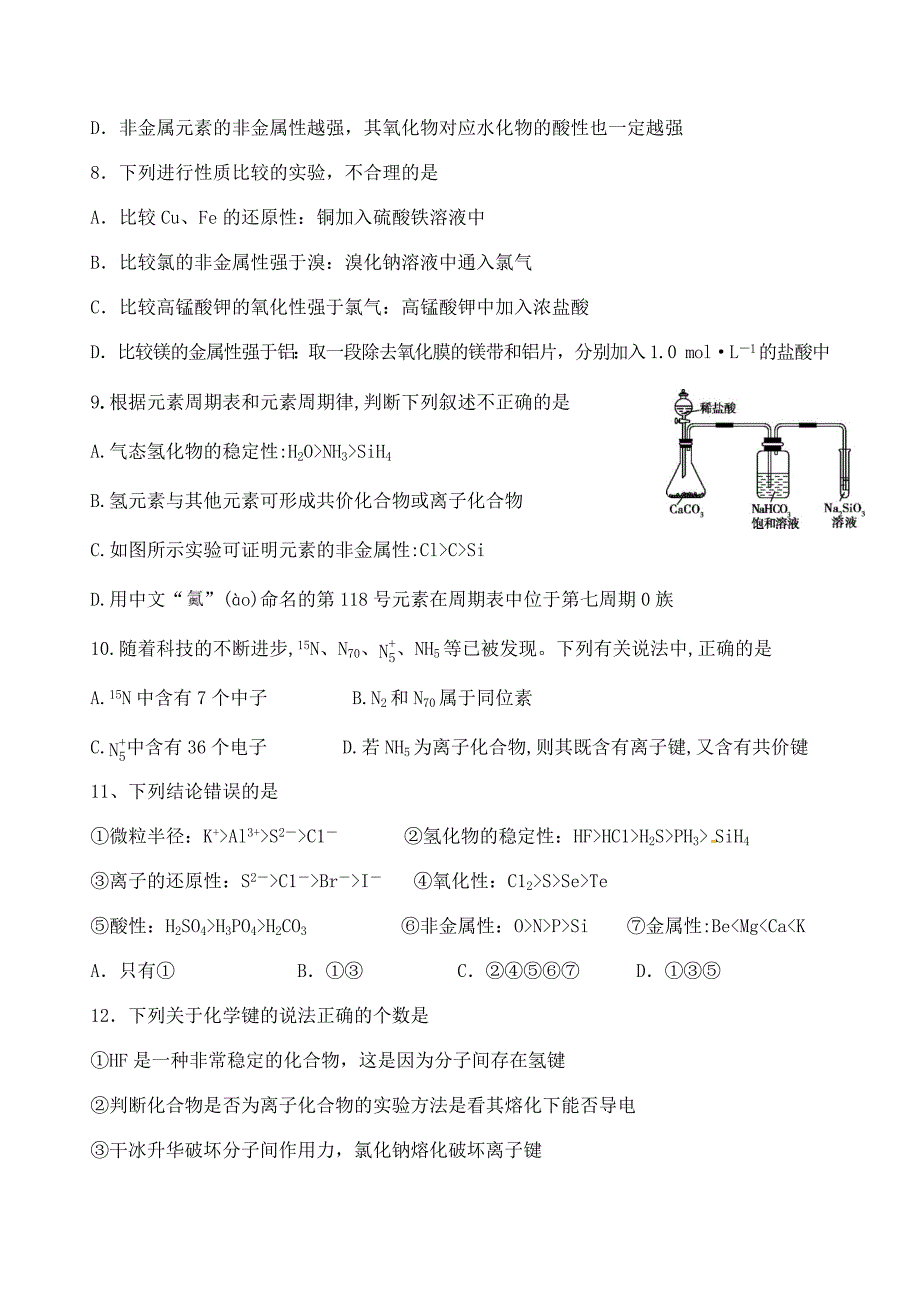 四川省2018-2019学年高一下学期3月月考试题化学（含答案）_第3页