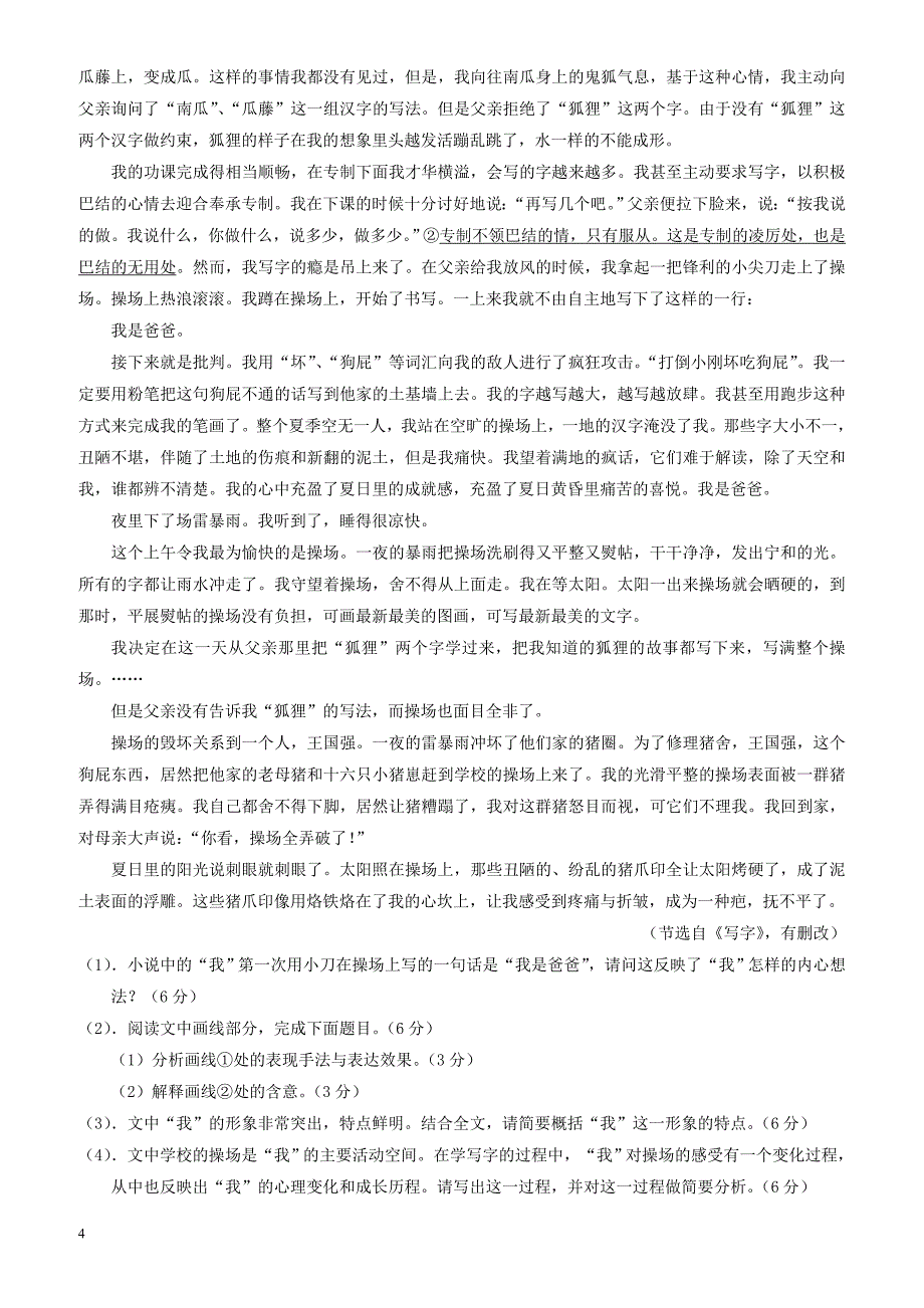 石家庄市2016-2017学年高一下学期5月月考语文试卷_第4页