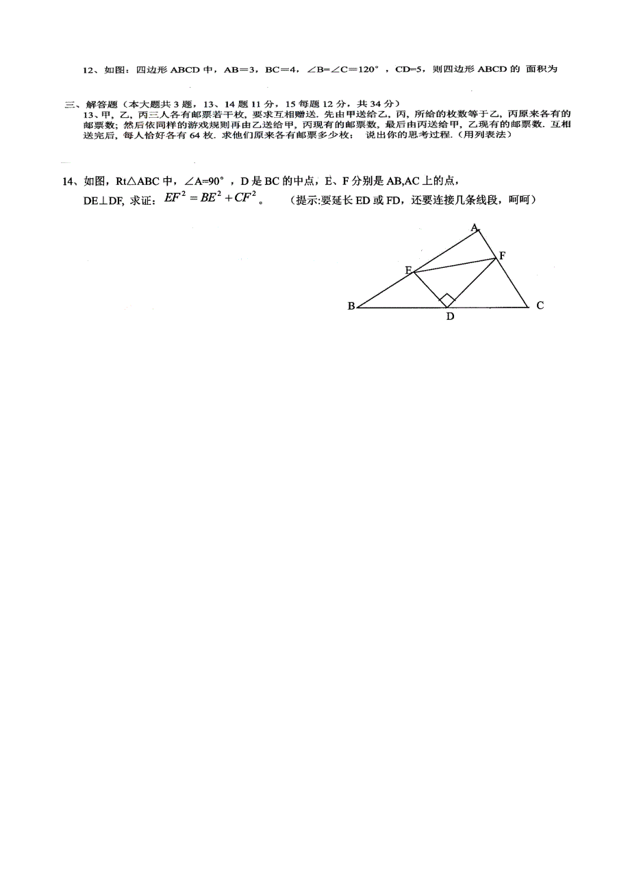 2018年长郡理科实验班数学招生试题（1）及答案 (1)_第2页