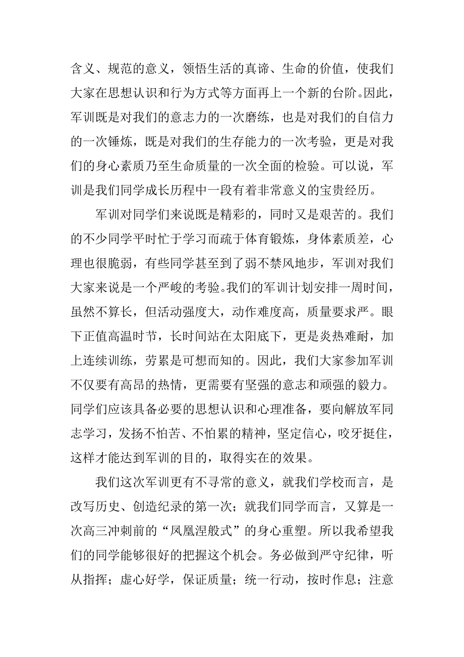 军训的开幕式讲话.doc_第2页