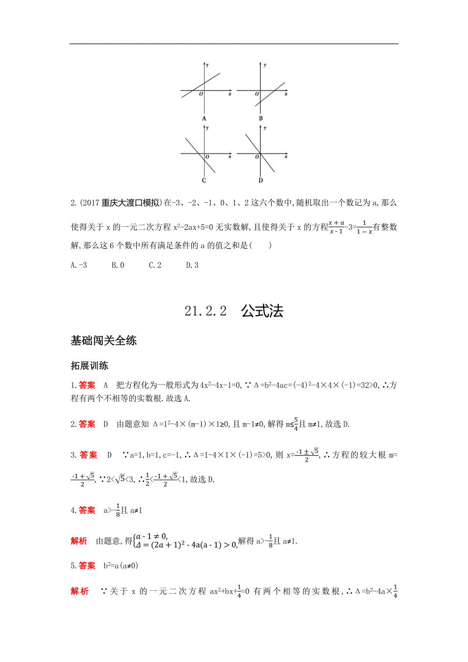 人教版九年级上数学《21.2.2公式法》同步拓展（含答案）_第4页