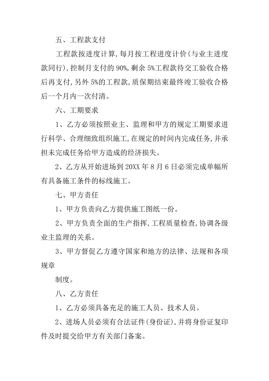 路面标线施工合同.doc_第3页