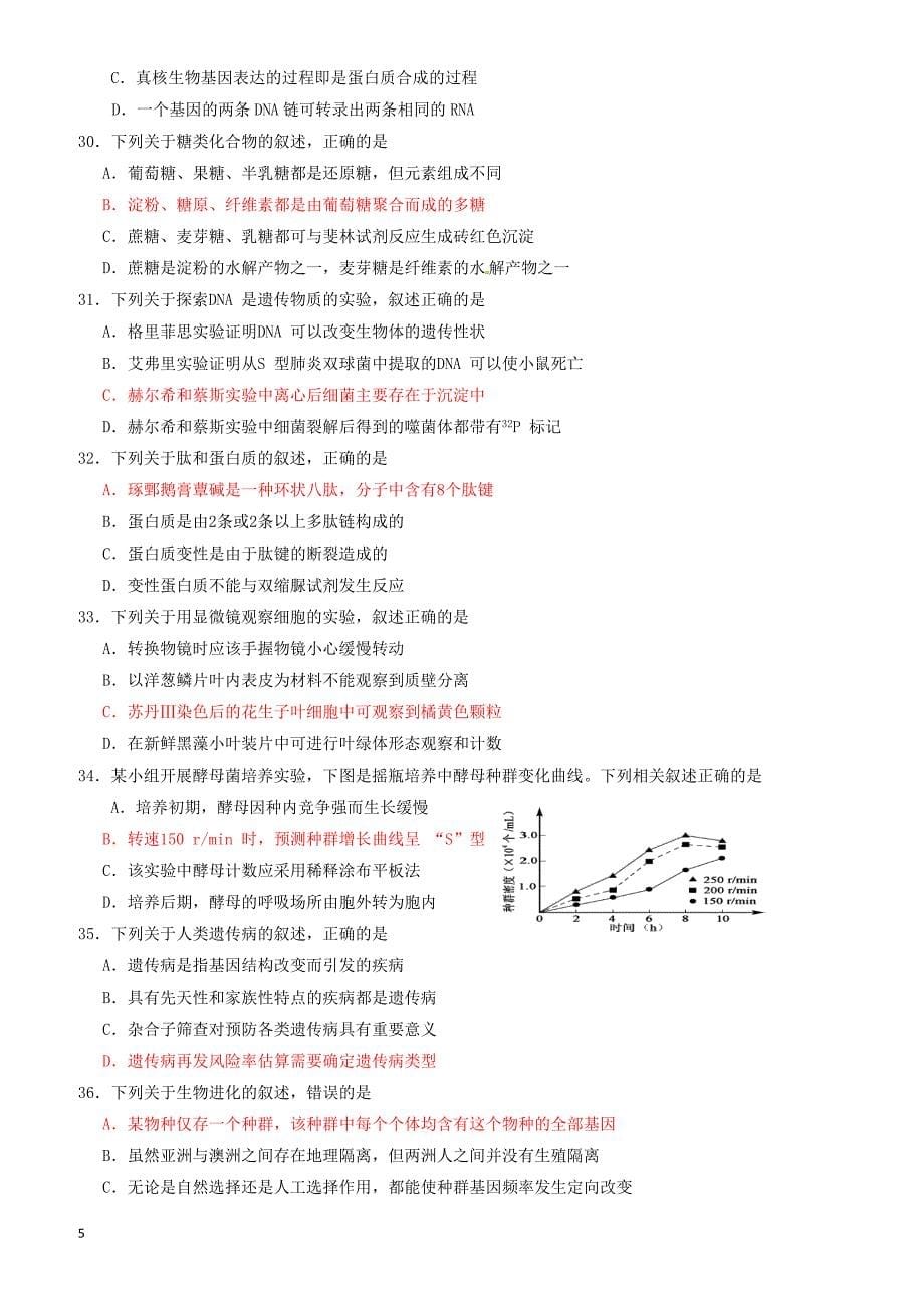 吉林省长春市2018届高考生物三轮复习_选择题专练3._第5页