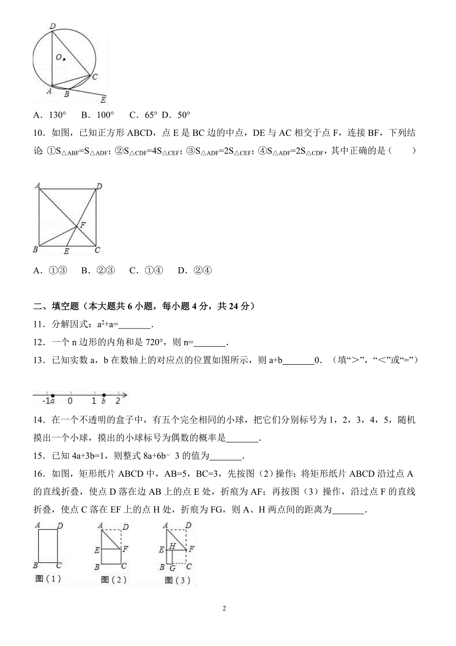 2017年广东省中考数学试卷含答案解析_第2页