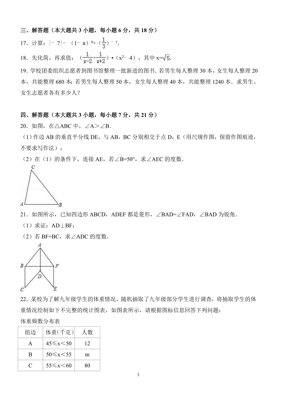 2017年广东省中考数学试卷含答案解析_第3页