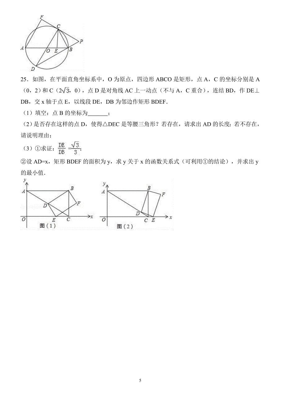 2017年广东省中考数学试卷含答案解析_第5页