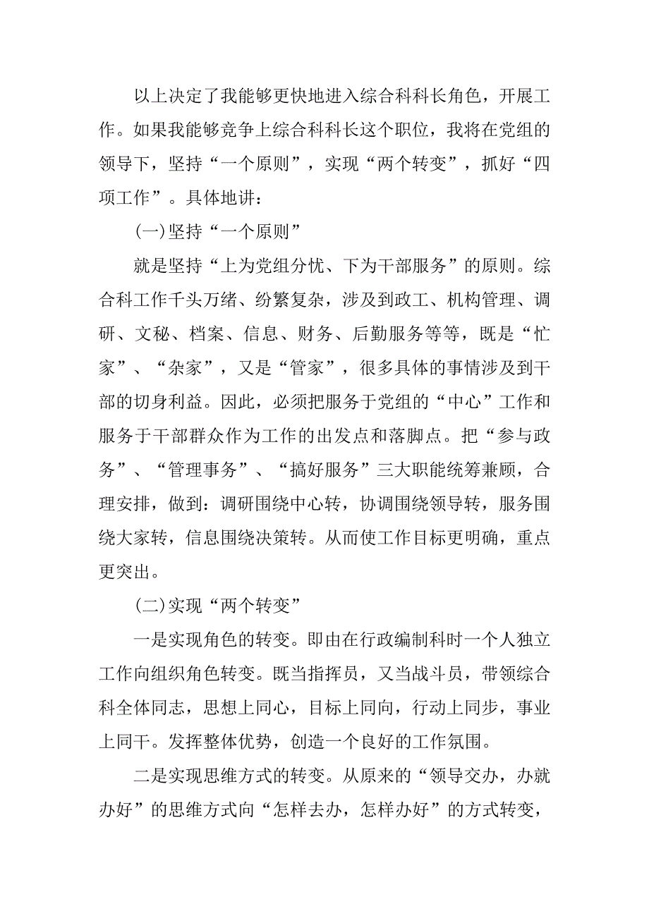 竞聘综合科长演讲稿.doc_第4页