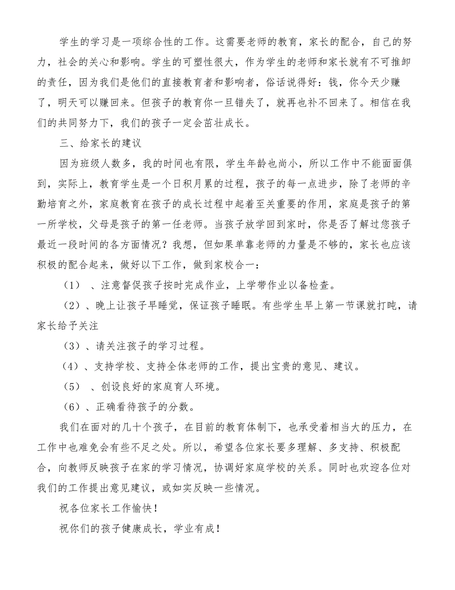 小学一年级家长会教师发言稿[优质范文]_第2页