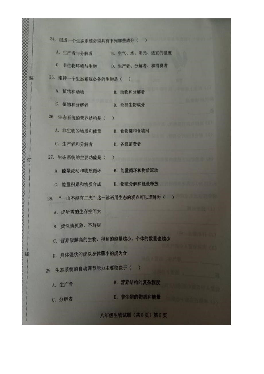 文安县2016-2017学年第二学期八年级生物期中试卷(有答案)_第5页