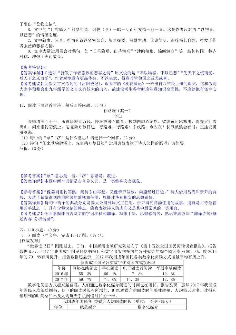 2018年广州市中考语文真题试卷含答案解析_第5页