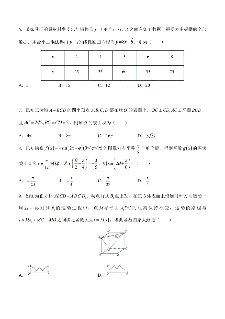 2018年高等学校招生全国统一考试仿真卷文科数学试卷(五)含答案_第3页