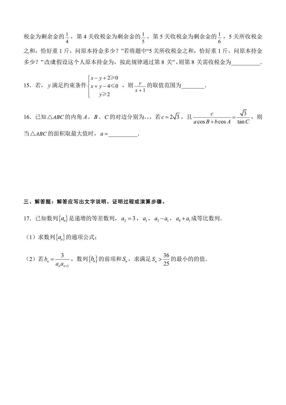 2018年高等学校招生全国统一考试仿真卷文科数学试卷(五)含答案_第5页