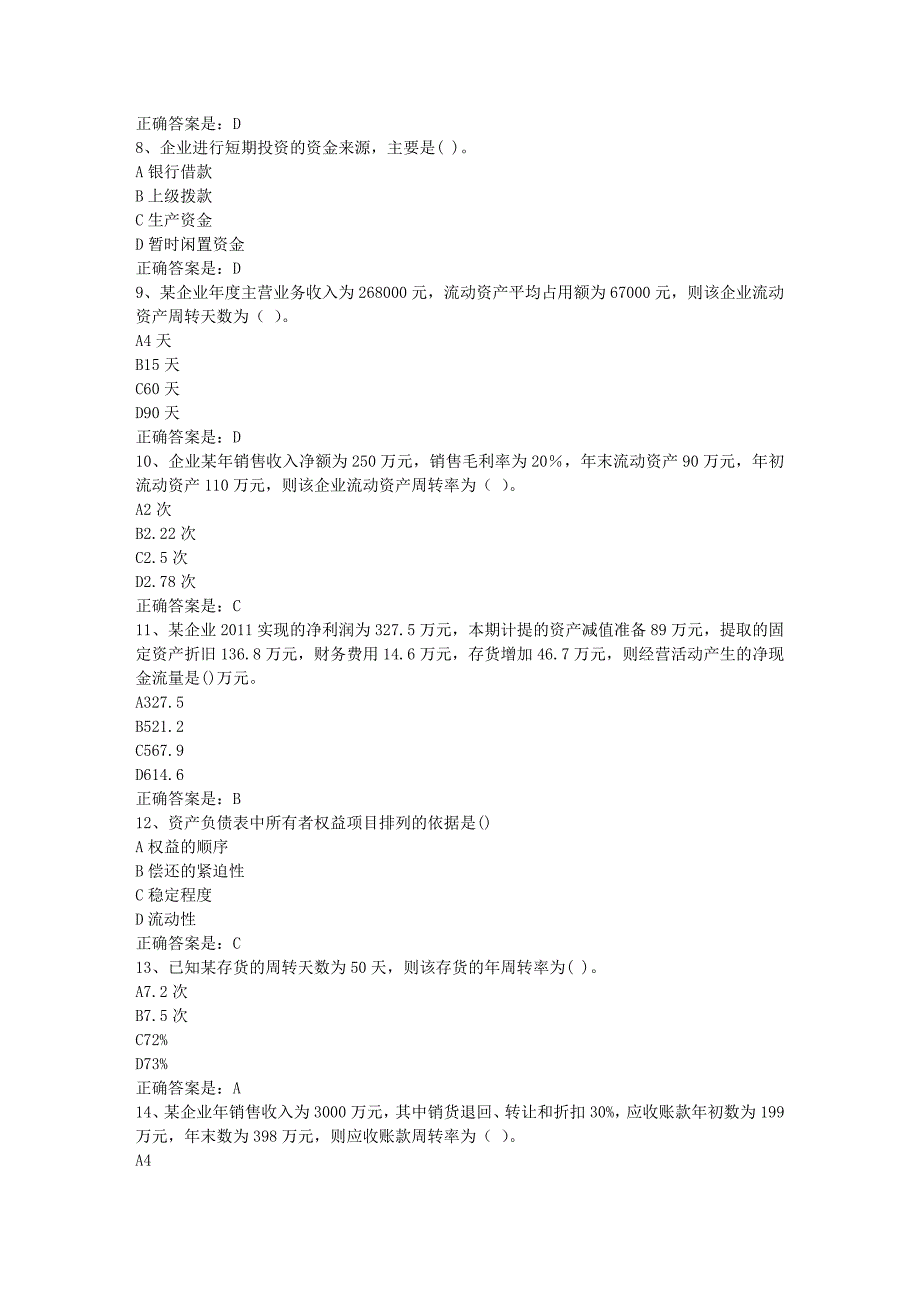 南开19春学期（1709、1803、1809、1903）《财务报表分析》在线作业-1辅导资料答案_第2页