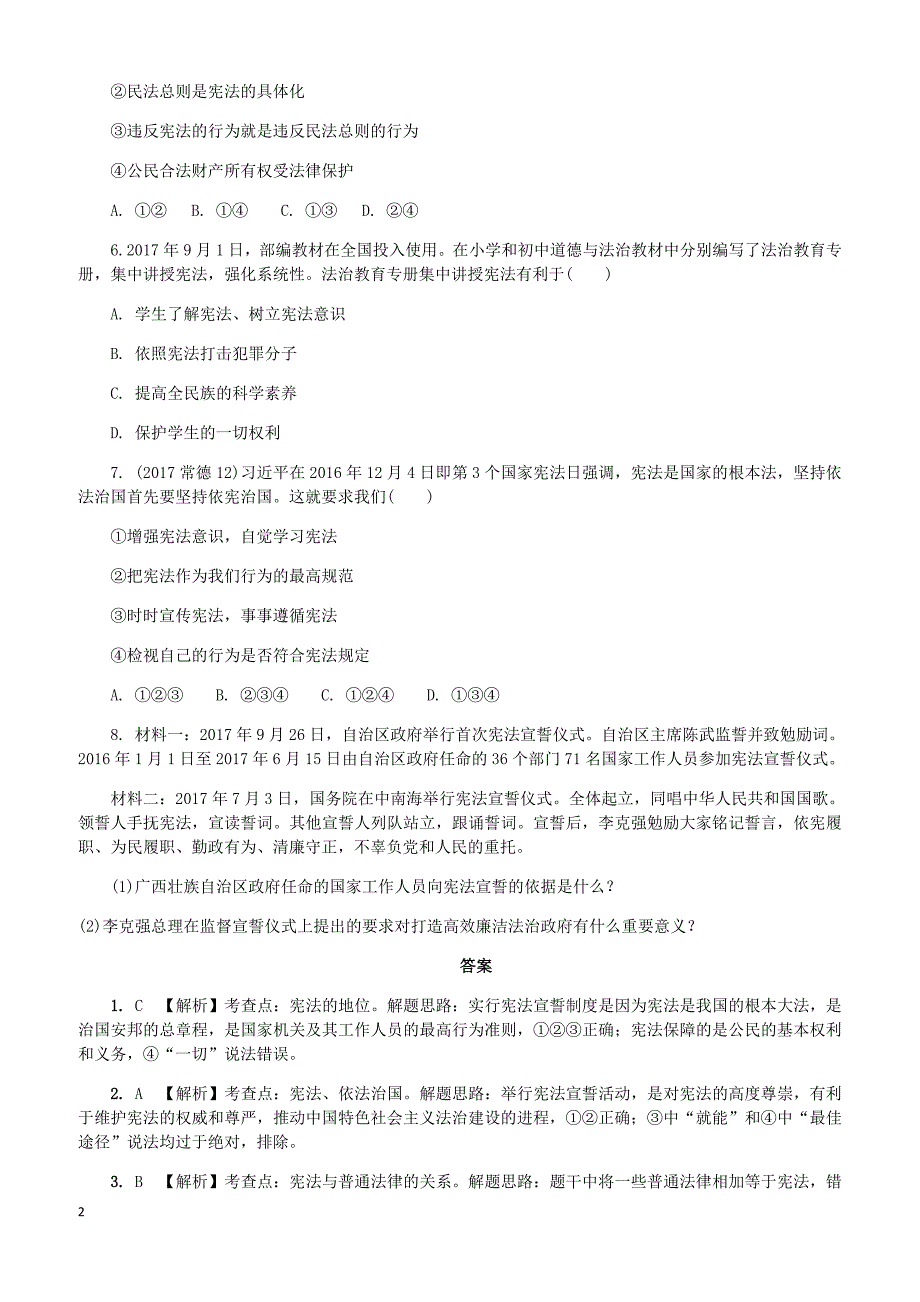 2018年中考政治课时9宪法基础过关训练（有答案）_第2页