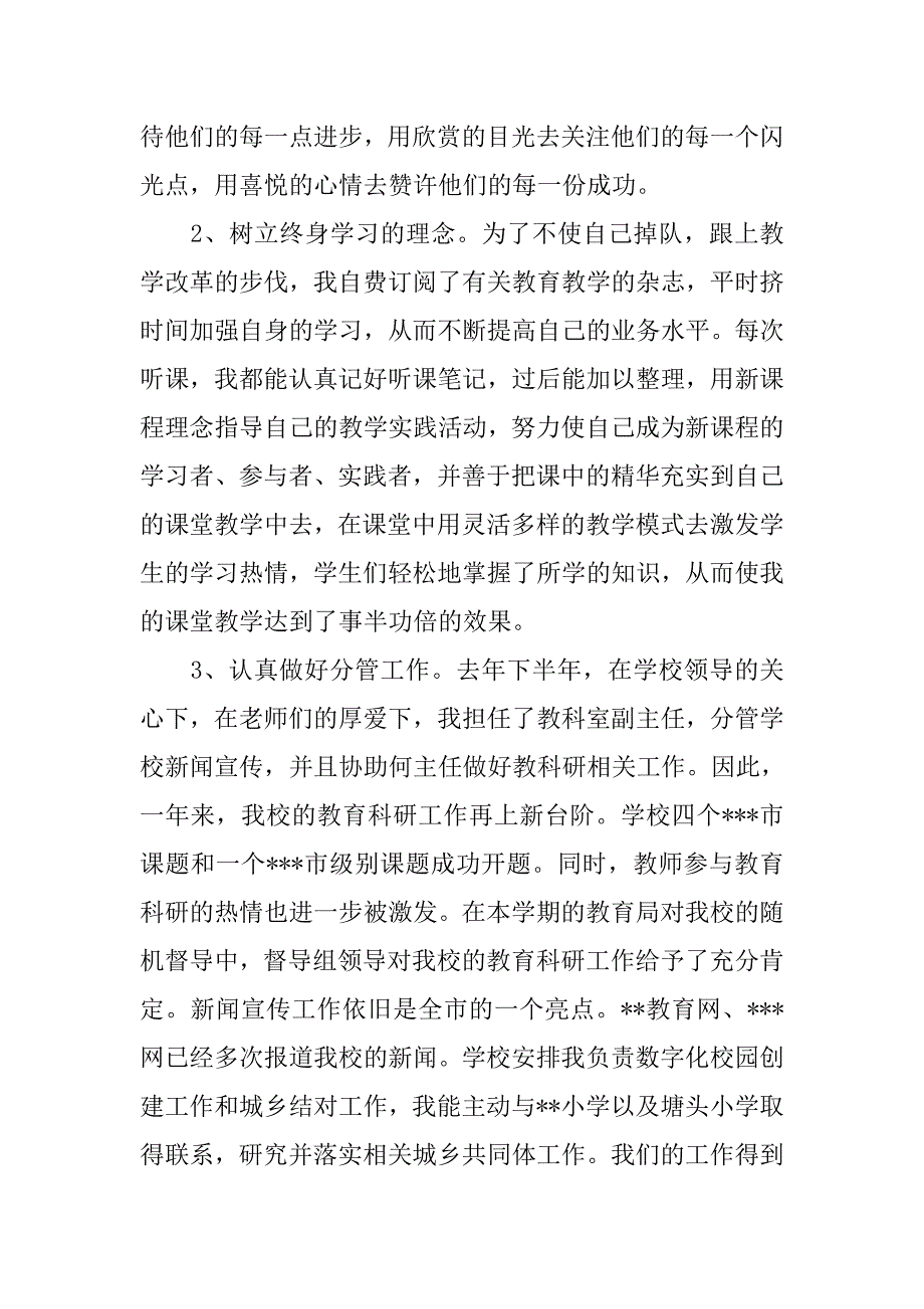 教师预备党员转正申请书精选.doc_第2页