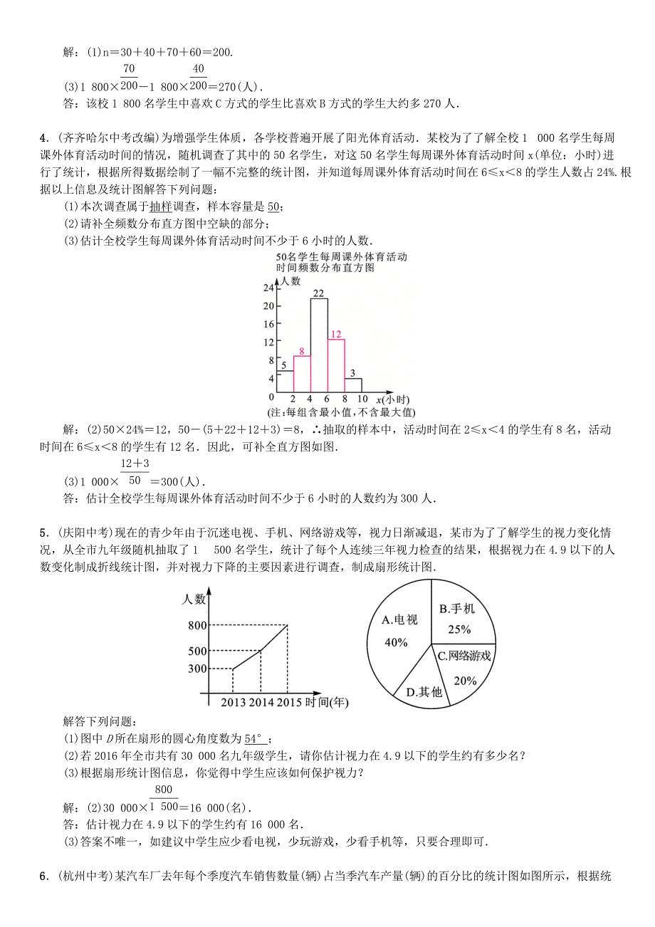 七年级下册数学小专题(五)　从图表中获取信息（含答案)_第2页