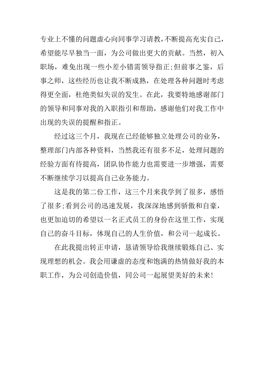 设计院试用期转正工作总结500字.doc_第2页