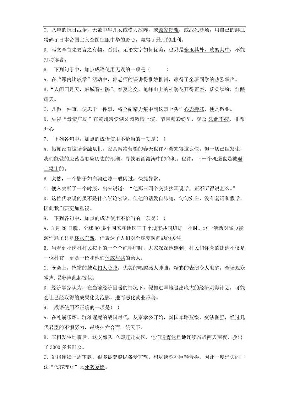 江苏省启东市高中语文总复习语言文字运用_词语_成语熟语练习（27）_第2页