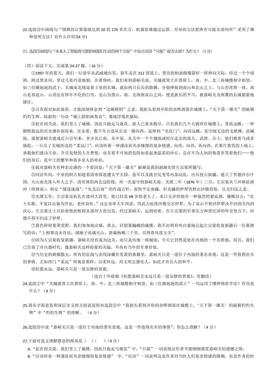 2016年四川省内江市中考语文试卷及答案_第5页