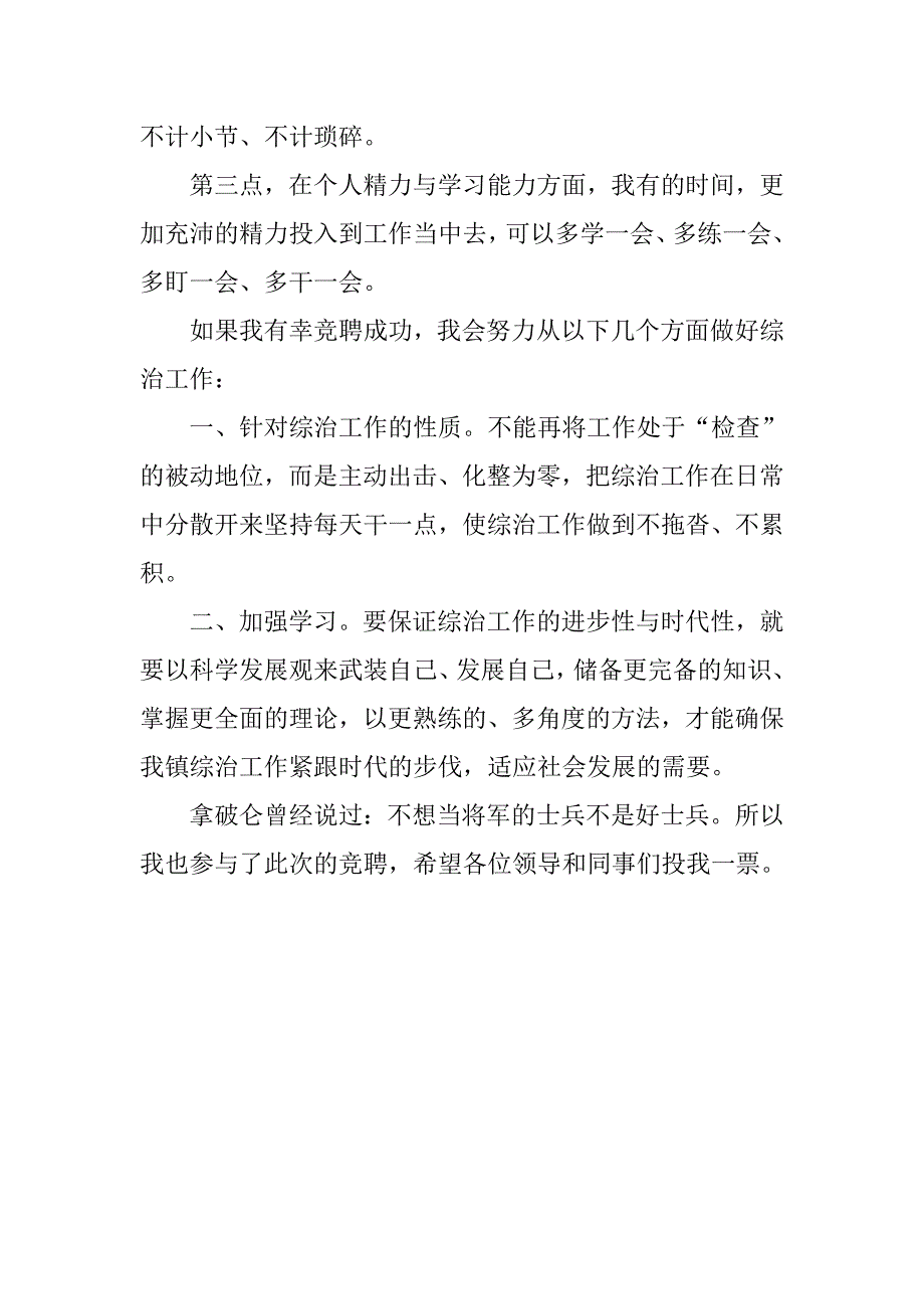 竞聘综合治理办公室主任演讲稿.doc_第2页