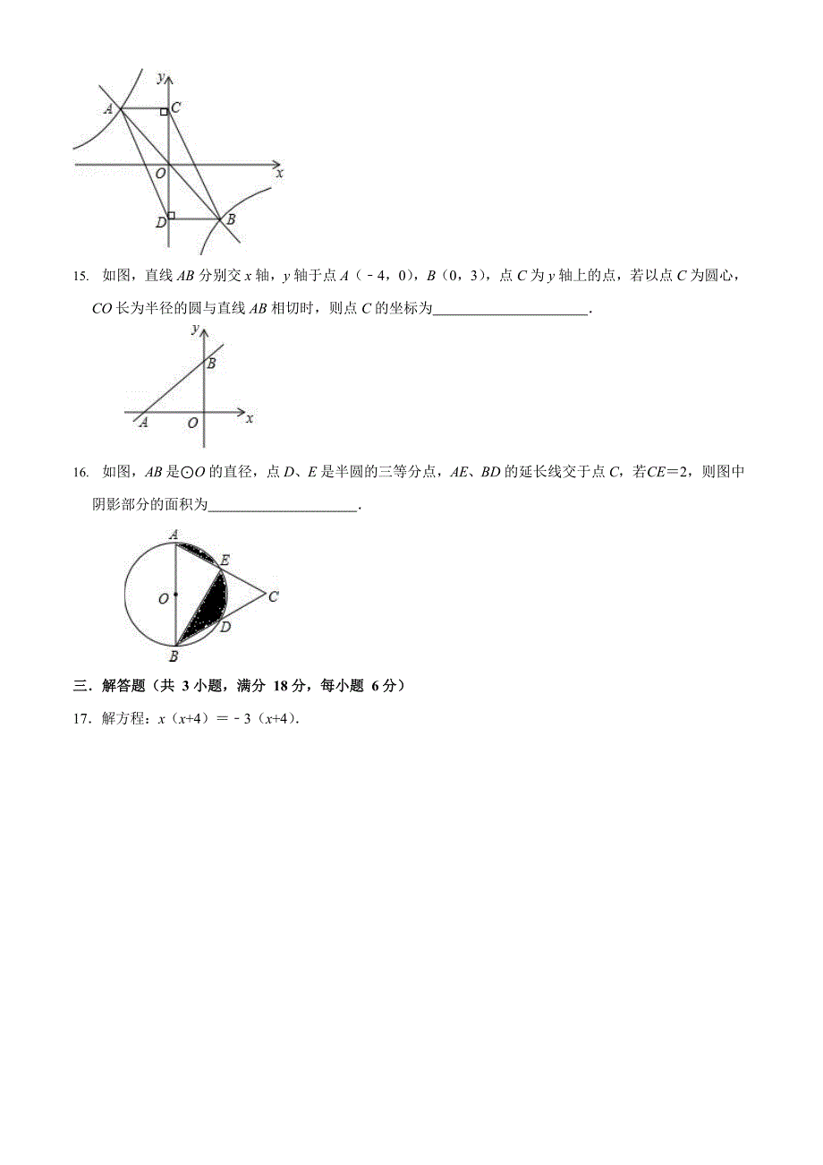 2018-2019学年广东省汕头市龙湖区九年级上期末数学模拟试卷（含答案） (1)_第3页