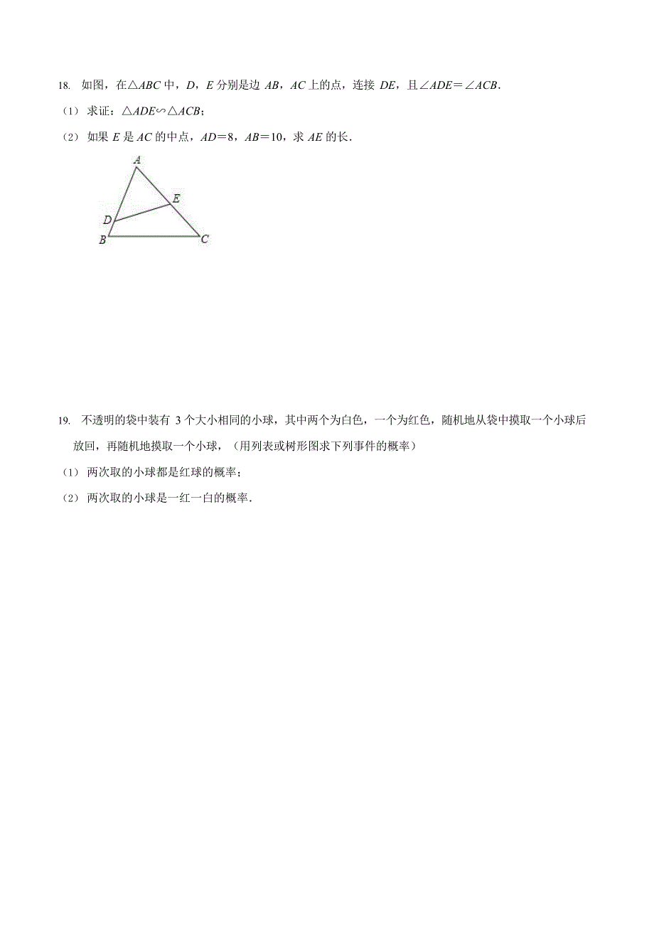 2018-2019学年广东省汕头市龙湖区九年级上期末数学模拟试卷（含答案） (1)_第4页