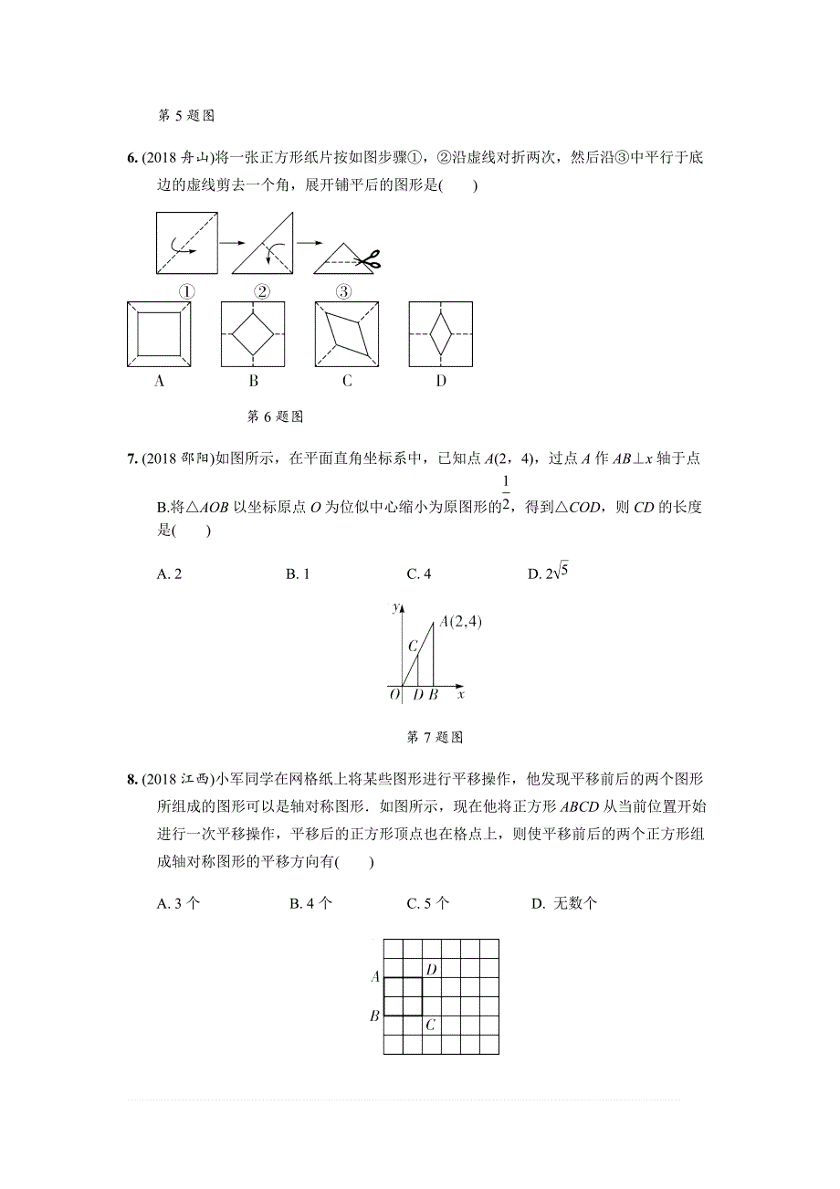 2019年人教版中考数学复习同步练习精品解析：第七单元图形的变化（第3课时）图形的对称、平移、旋转与位似_第2页