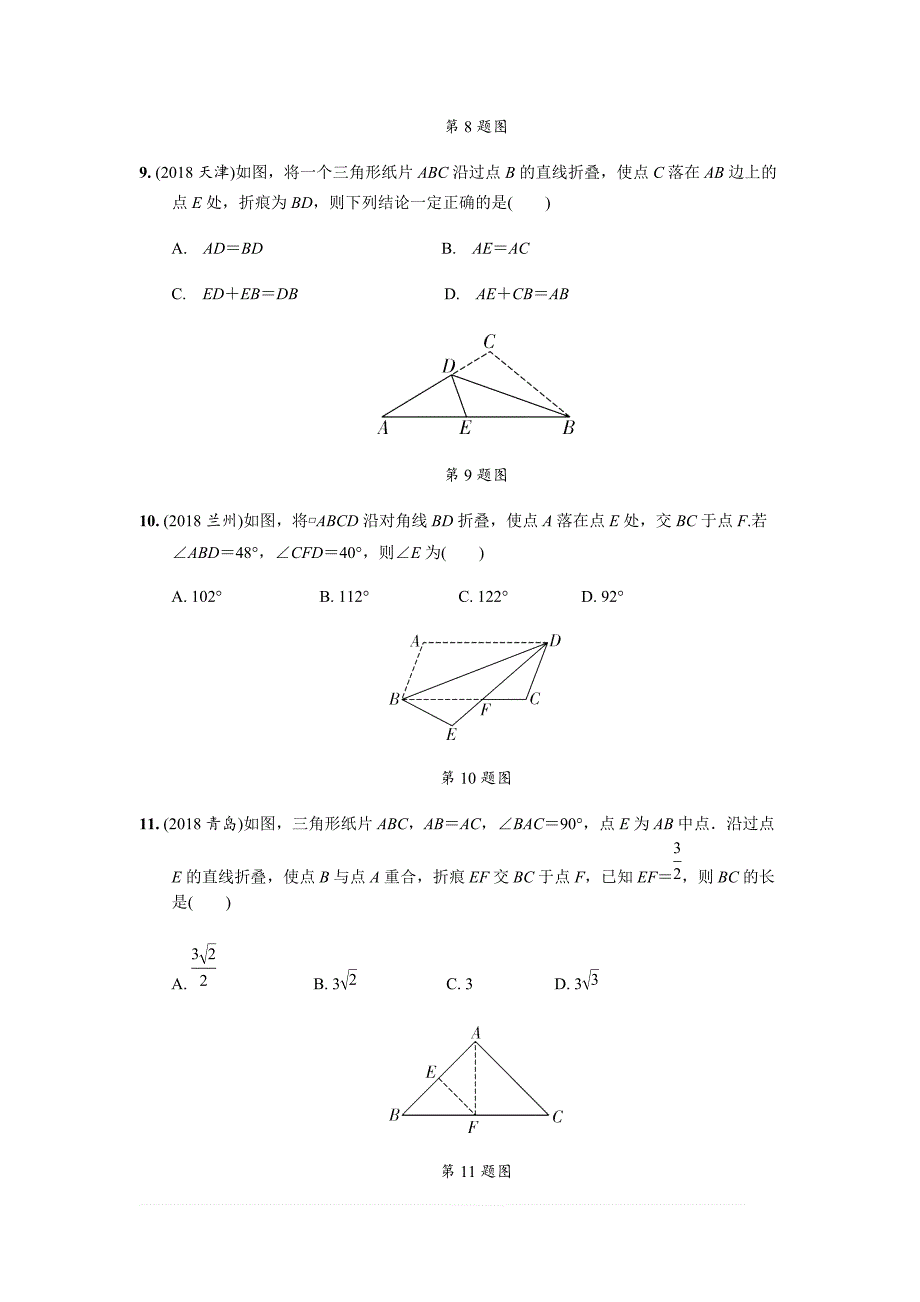 2019年人教版中考数学复习同步练习精品解析：第七单元图形的变化（第3课时）图形的对称、平移、旋转与位似_第3页