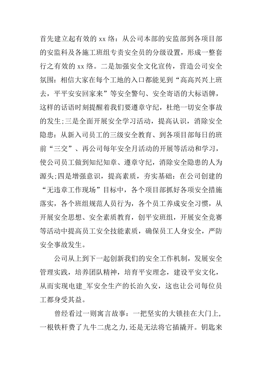 关于电力爱心平安和谐活动的即兴演讲稿.doc_第2页